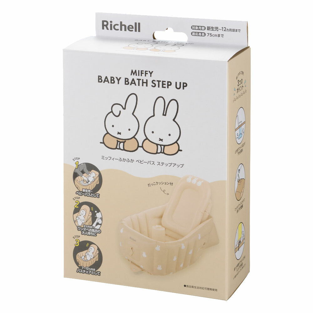 Richell - อ่างอาบน้ำเด็กแบบเป่าลมแบบเป่าลม Step Up