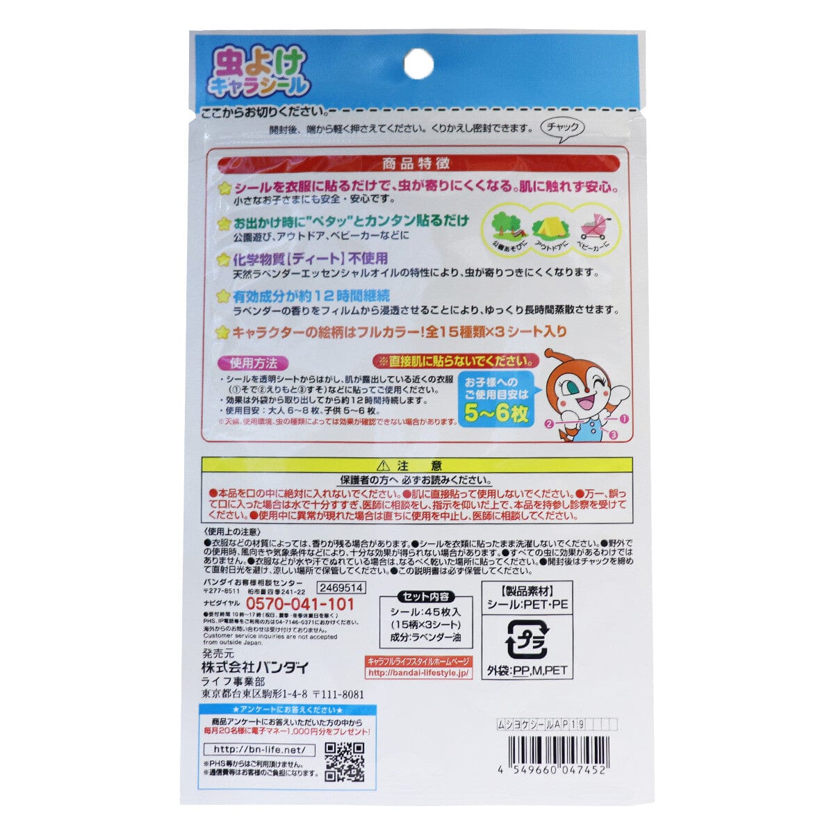 Bandai - Insect Repellent Seal Sticker Mosquito Patch (45 Pieces) - Insect Repellent Patch Durio.sg