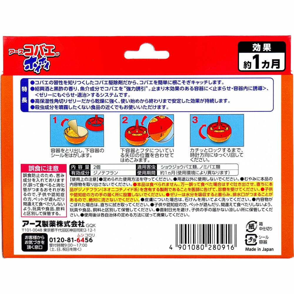 Earth Chemical - Insecticide Fruit Fly Catcher Kobae Ga Hoihoin (2 Pieces) - Pesticide Durio.sg