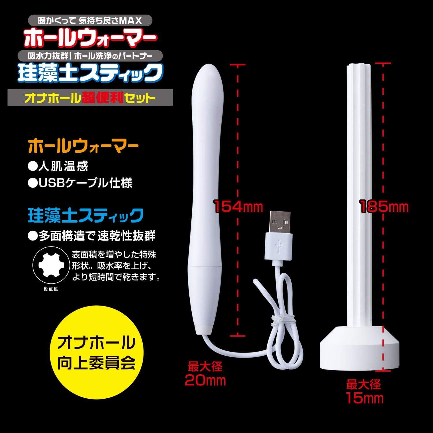 Fuji World - Onahoru Hole Warmer and Keisoudo Drying Stick Set (White) - Warmer Durio.sg