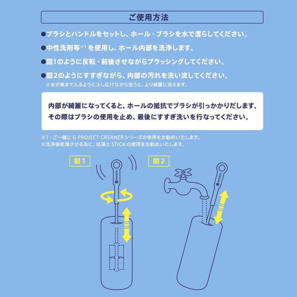 G Project - Onahole Clean Brush (White) - Toy Cleaners Durio.sg