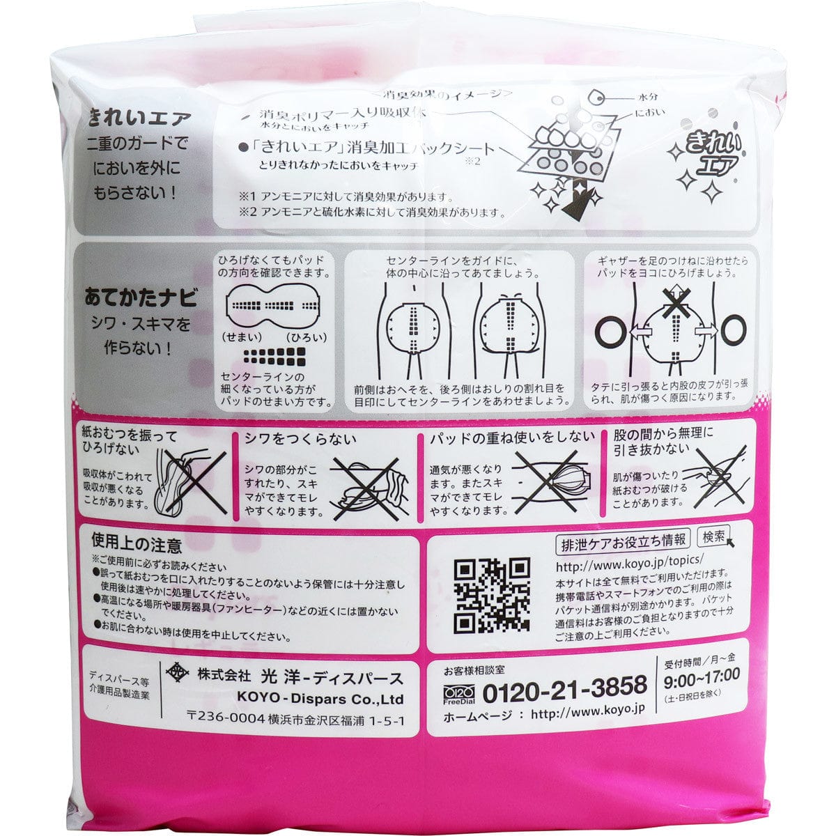 Koyo - Dispars Only One Pad Body Curve Urine Leakage Unisex Adult Diapers - Adult Diapers Durio.sg