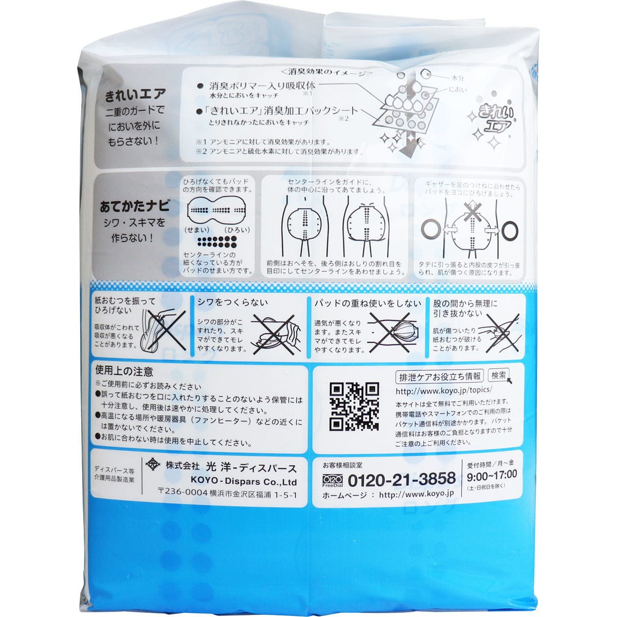 Koyo - Dispars Only One Pad Body Curve Urine Leakage Unisex Adult Diapers - Adult Diapers Durio.sg