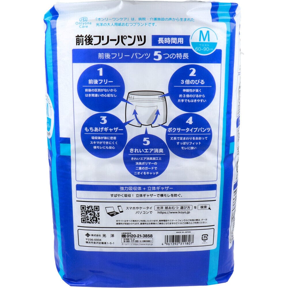 Koyo - Only One Care Boxer Type Pants Adult Diapers - Adult Diapers Durio.sg