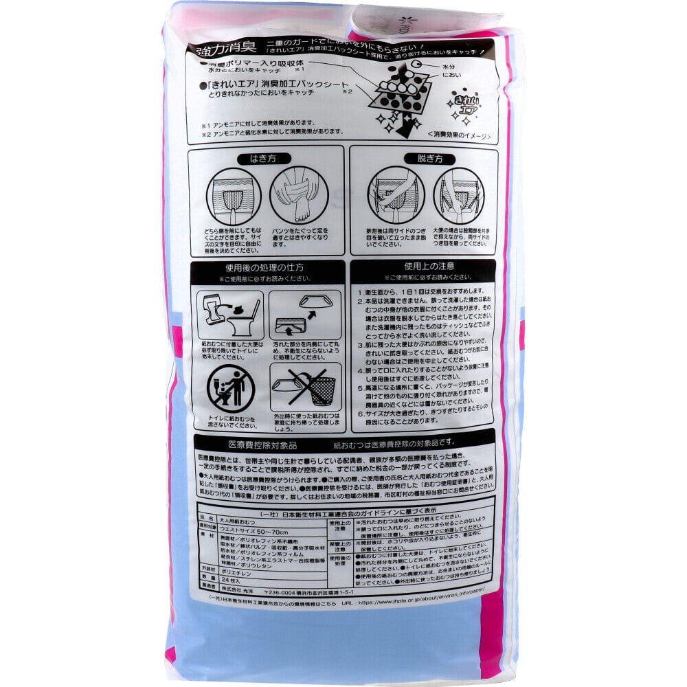 Koyo - Only One Care Boxer Type Pants Adult Diapers Thin Type - Adult Diapers Durio.sg