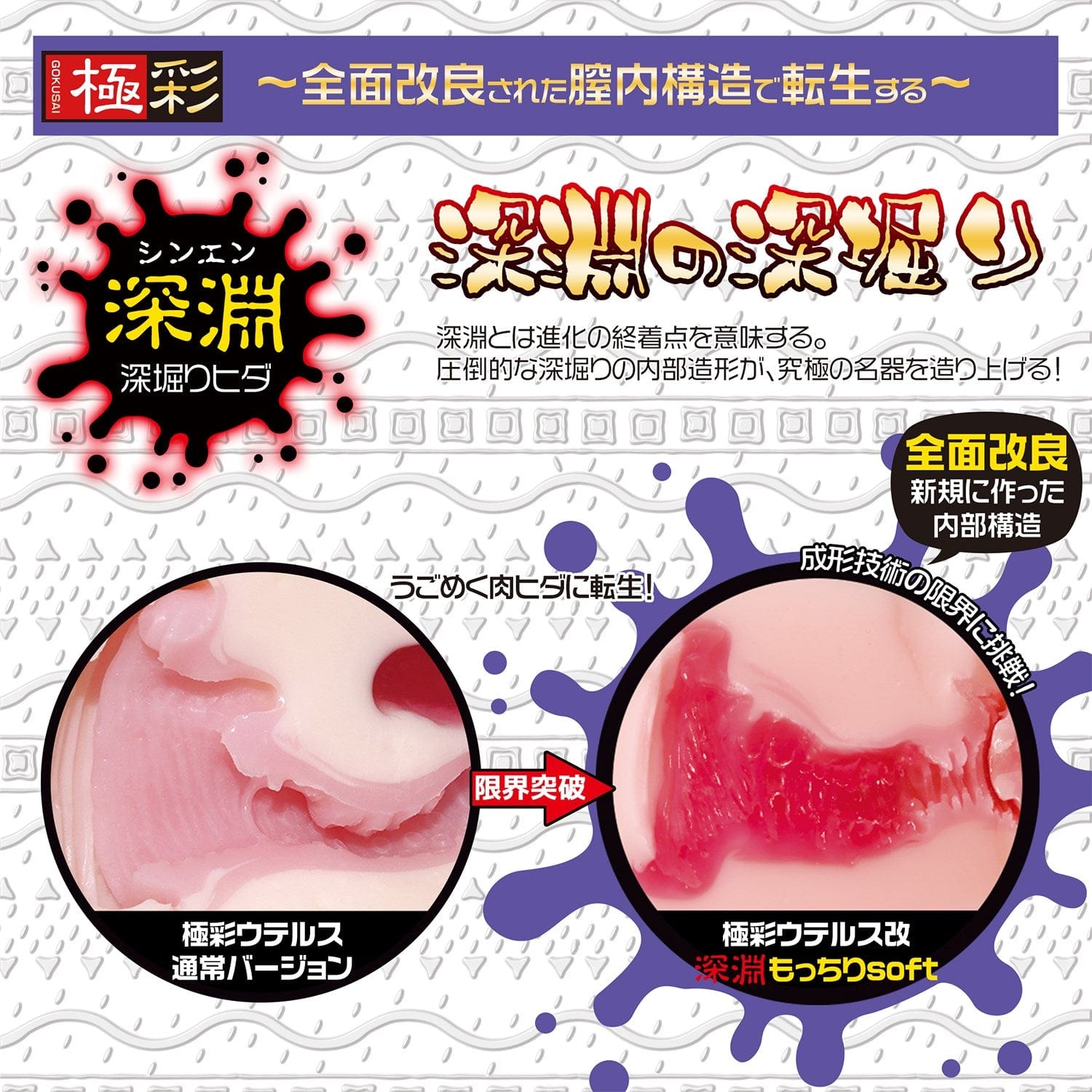 Magic Eyes - Gokusai UterusX Kai Abyss Mochiri Soft Onahole (Beige) - Masturbator Vagina (Non Vibration) Durio.sg