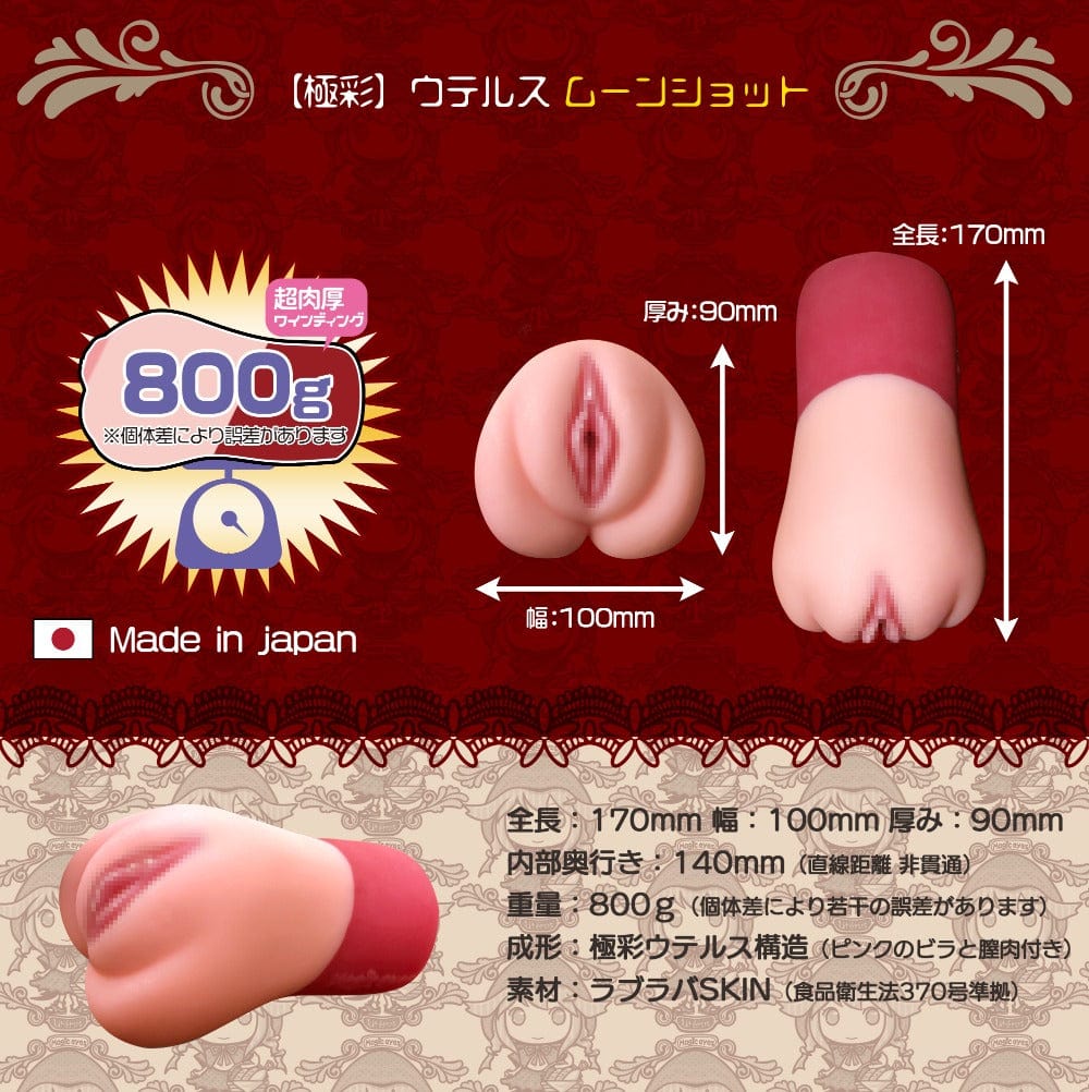 Magic Eyes - Gokusai Uterusu MoonShot Onahole (Beige) - Masturbator Vagina (Non Vibration) Durio.sg