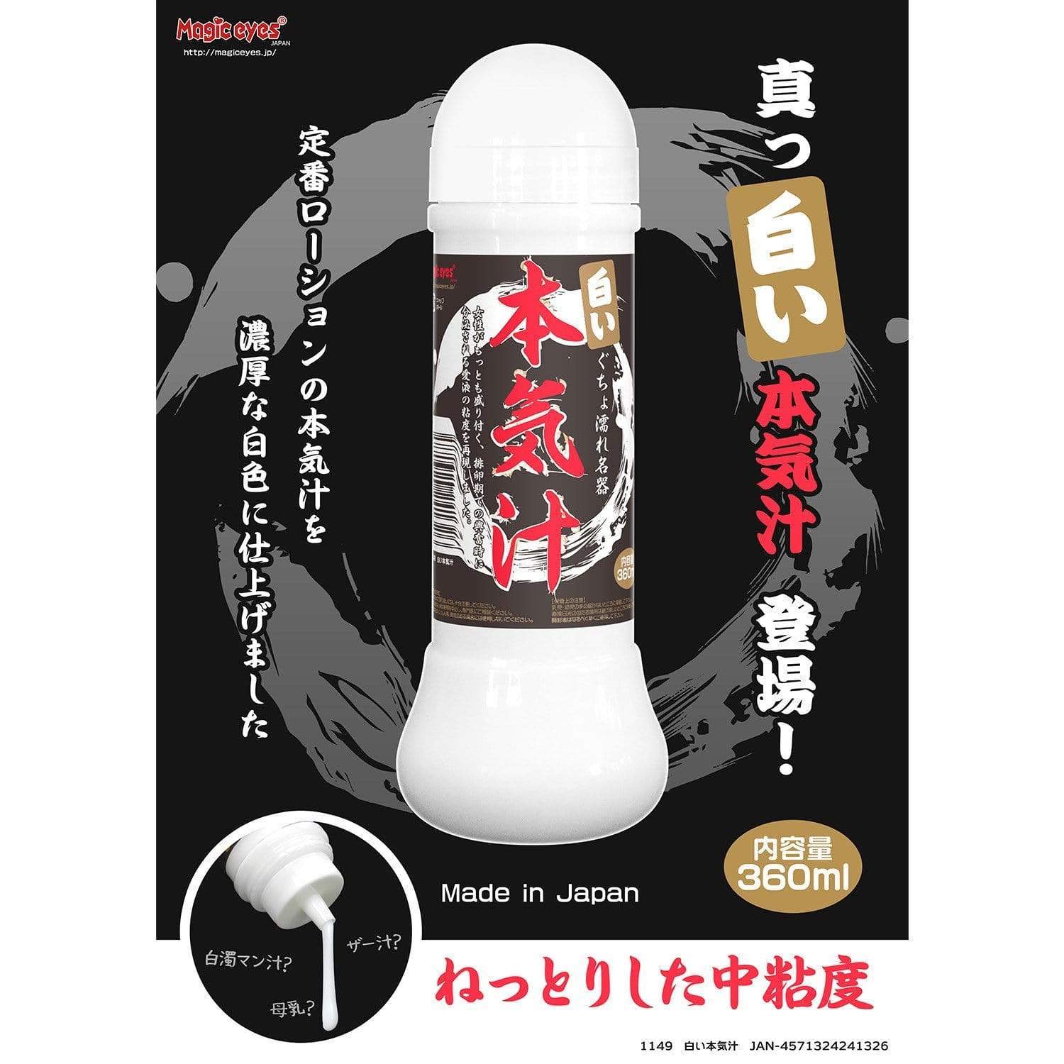 Magic Eyes - Japan Meiki White Lotion Lubricant 360ml - Lube (Water Based) Durio.sg