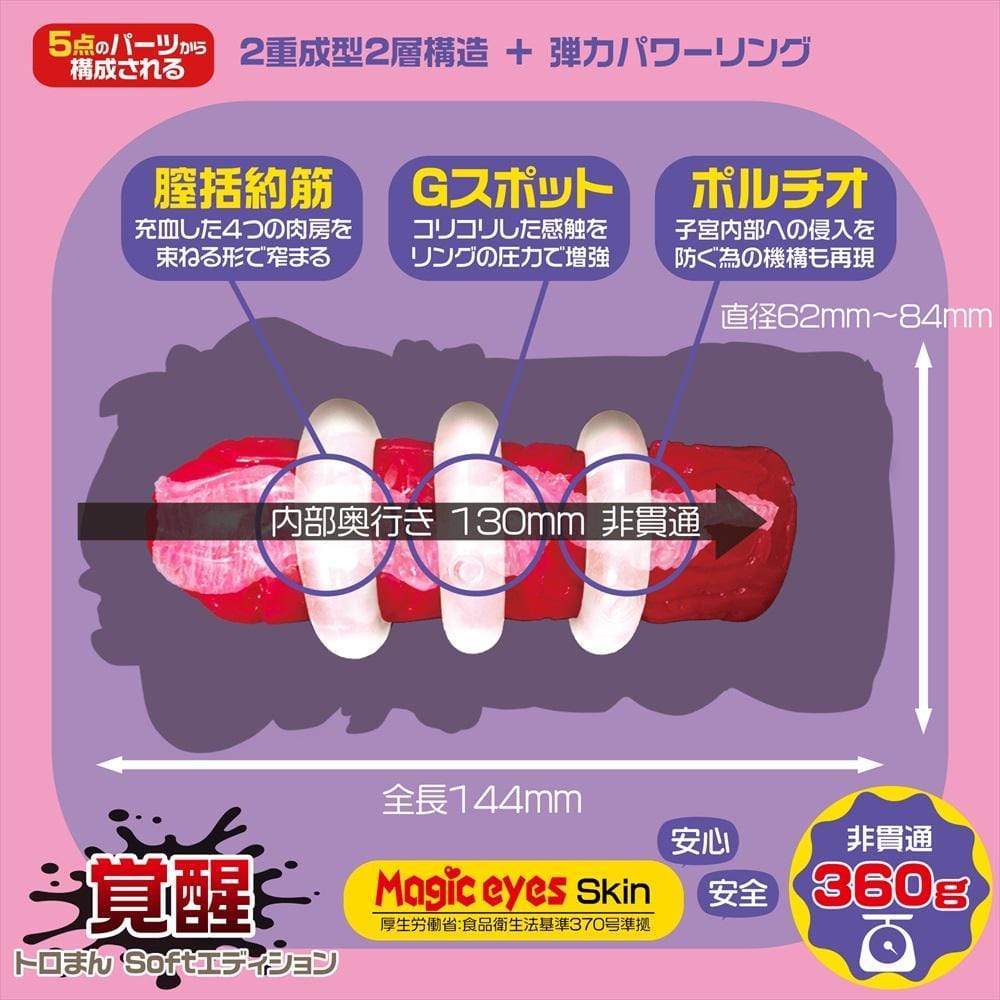 Magic Eyes - Lustful Gimmick Awakening Toroman Soft Edition Onahole (White) - Masturbator Vagina (Non Vibration) Durio.sg