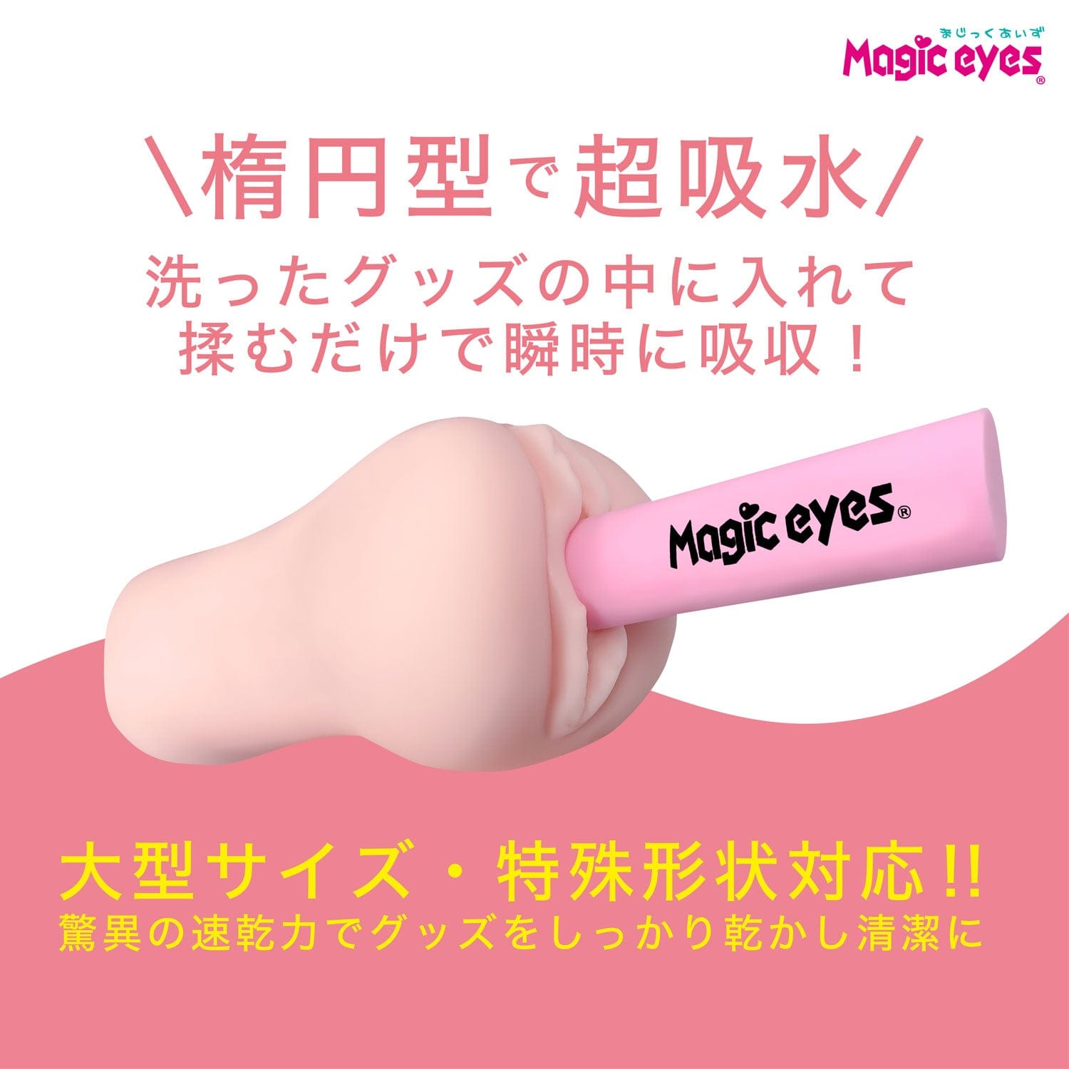 Magic Eyes - PVA Onahole Dry Magic Stick - Accessories Durio.sg
