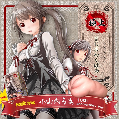 Magic Eyes - Superb Sujimanku Spread Roa 10th Anniversary Version Onahole (Beige) - Masturbator Vagina (Non Vibration) Durio.sg