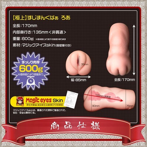 Magic Eyes - Superb Sujimanku Spread Roa 10th Anniversary Version Onahole (Beige) - Masturbator Vagina (Non Vibration) Durio.sg