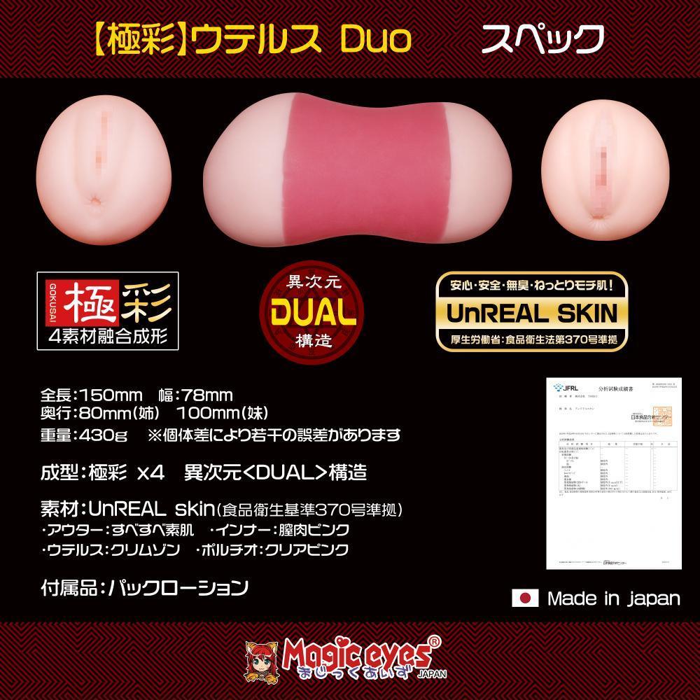 Magic Eyes - Uterus Duo Onahole (Beige) - Masturbator Vagina (Non Vibration) Durio.sg