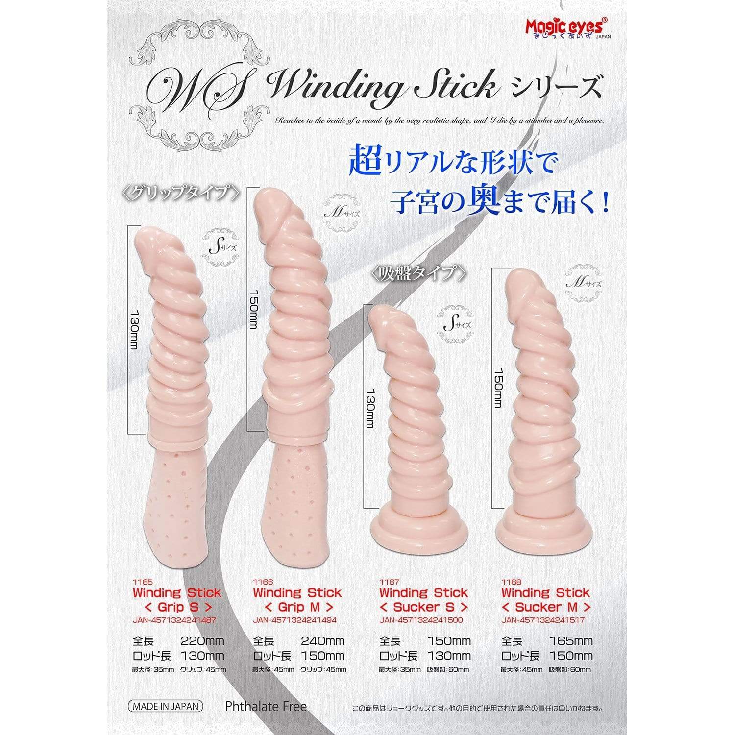 Magic Eyes - Winding Stick Sucker M Dildo (Beige) - Non Realistic Dildo w/o suction cup (Non Vibration) Durio.sg