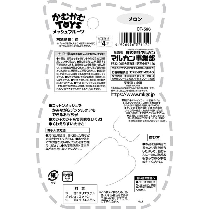Marukan - Kamu Kamu Dental Care Mesh Fruit Melon Cat Stuffed Toys (Green) - Cat Toys Durio.sg