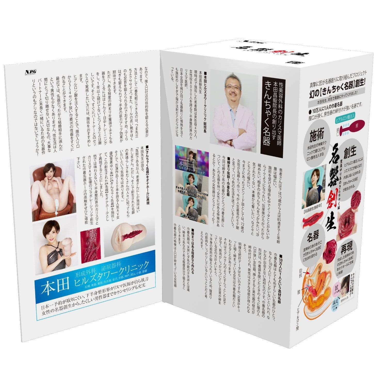 NPG - Creation of Meiki Satomi Yuya Onahole (Beige) - Masturbator Vagina (Non Vibration) Durio.sg