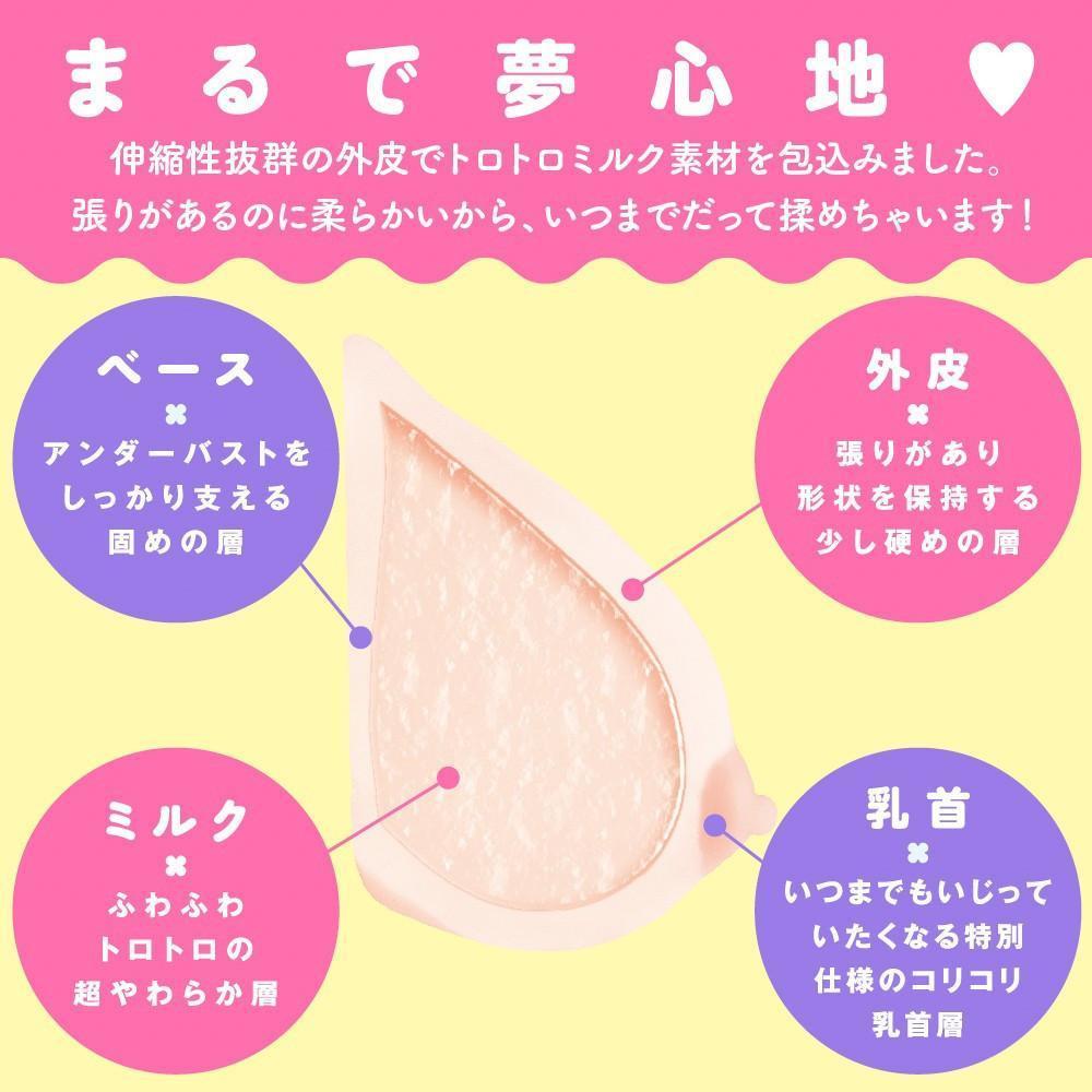 PPP - Fuwa Toro Oppai 2000 (Beige) - Masturbator Breast (Non Vibration) Durio.sg