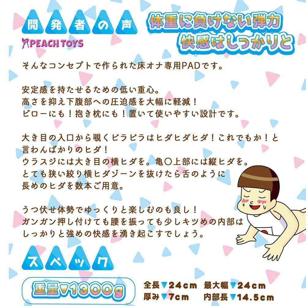 Peach Toys - Floor Masturbating Base Pad 18 (White) - Masturbator Soft Stroker (Non Vibration) Durio.sg