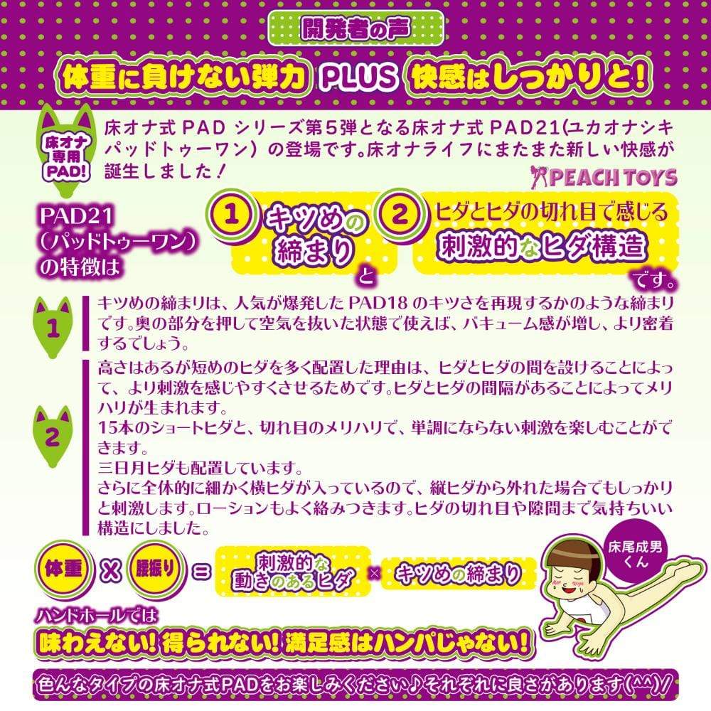 Peach Toys - Floor Ona Type PAD21 Masturbator Pad (Beige) - Masturbator Soft Stroker (Non Vibration) Durio.sg