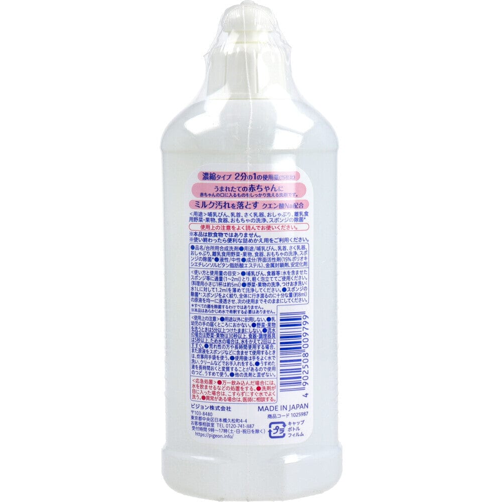 Pigeon - Baby Bottle & Vegetable Fruit Wash Concentrated Liquid Cleanser - Baby Bottle Cleanser Durio.sg