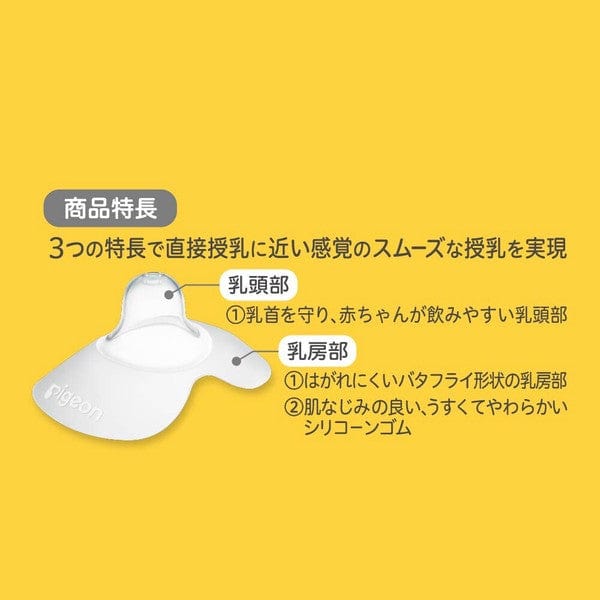 Pigeon - Breastfeeding Nipple Shield Soft Type 2 Pieces - Nipple Shield Durio.sg