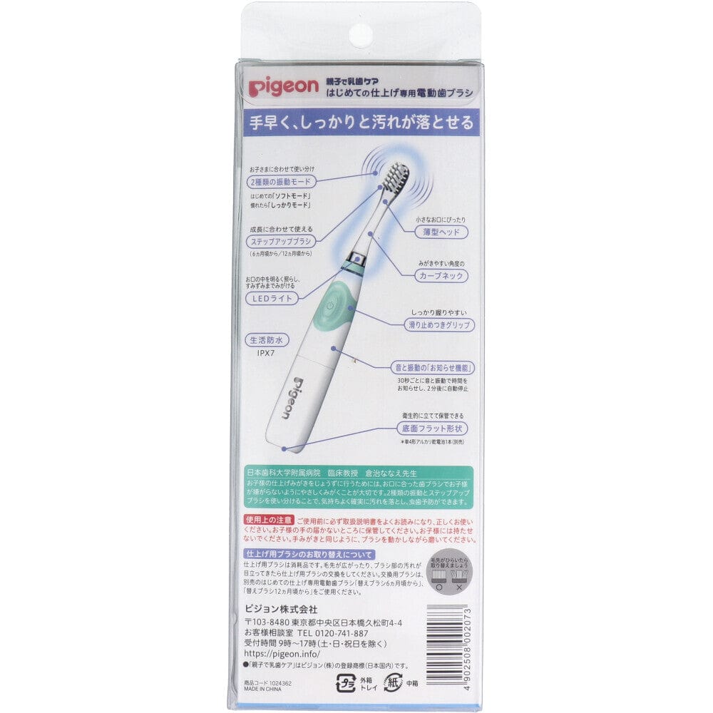 Pigeon - First Finishing Baby Electric Toothbrush - Baby Toothbrush Durio.sg