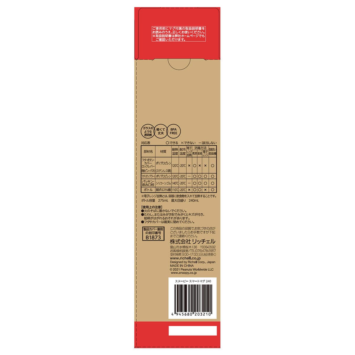 Richell - 2 Way Snoopy Peanut Collection Tritan Clear Water Bottle Mug - Baby Water Bottle Durio.sg