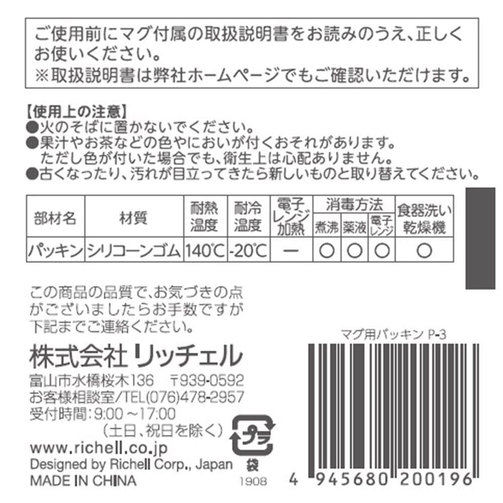 Richell - 2 Way Stainless Steel P-3 Mug Replacement Gasket Spare Parts (2 Pieces) - Richell Baby Spare Parts Durio.sg