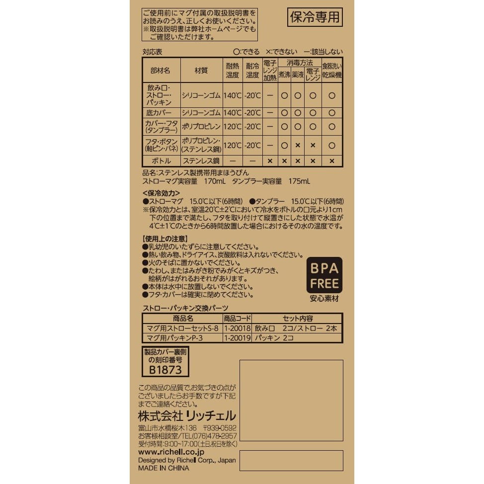 Richell - 2 Way Stainless Steel Slim Water Bottle Mug Tumblr - Baby Water Bottle Durio.sg