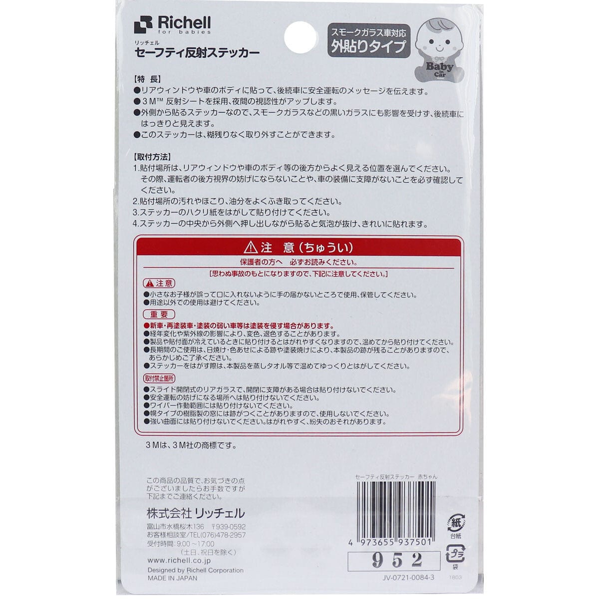 Richell - 3M Safety Reflective Baby In The Car Sticker Decal - Baby Car Stickers Durio.sg