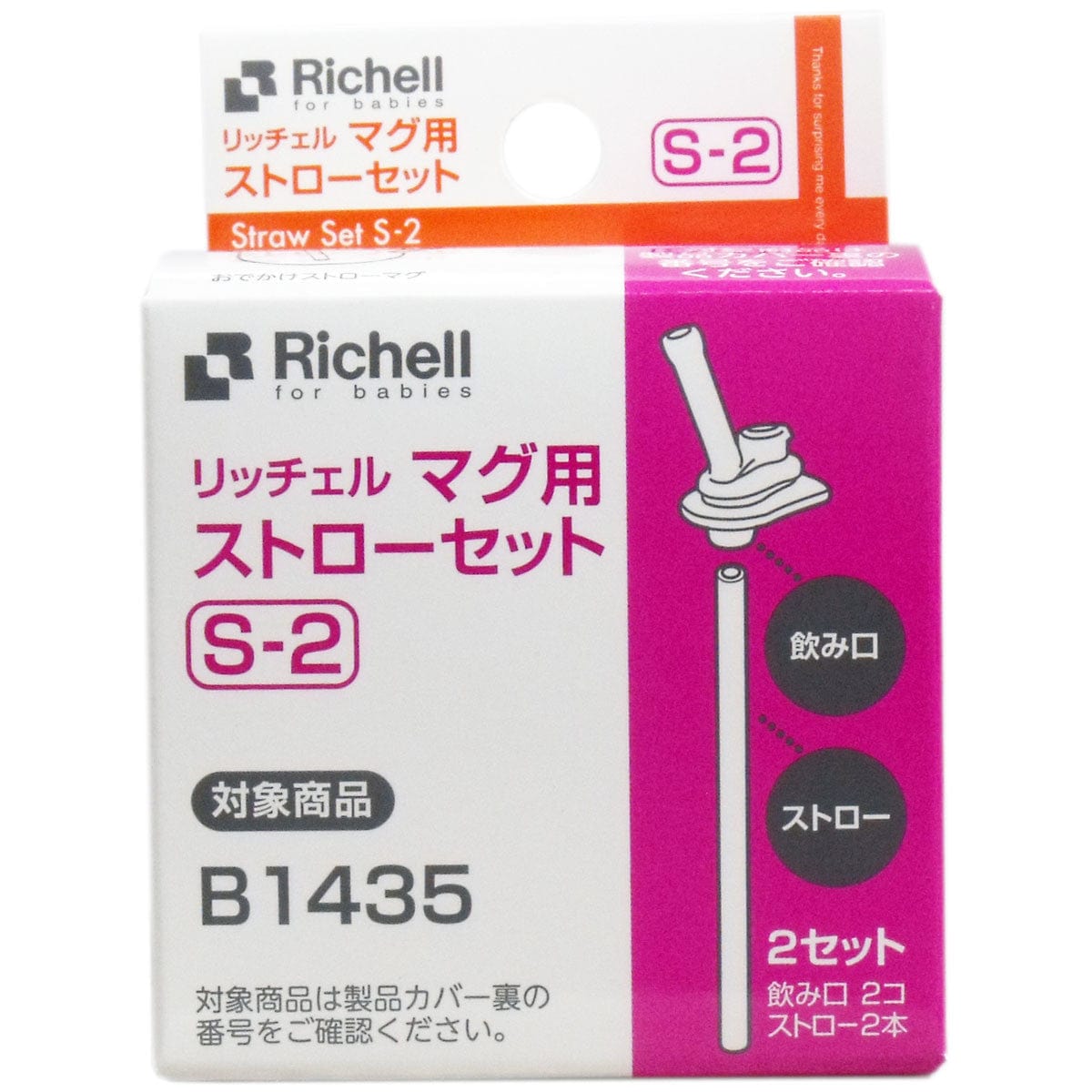 Richell - Aqulea Baby Straw Cup Mug S-2 Replacement Straw Set Spare Parts - Richell Baby Spare Parts Durio.sg