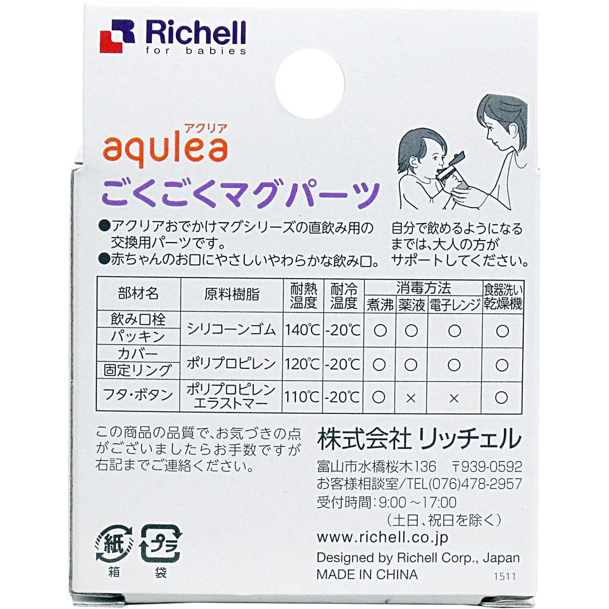 Richell - Aqulea Drinking Bottle Mug Replacement Spare Parts - Richell Baby Spare Parts Durio.sg