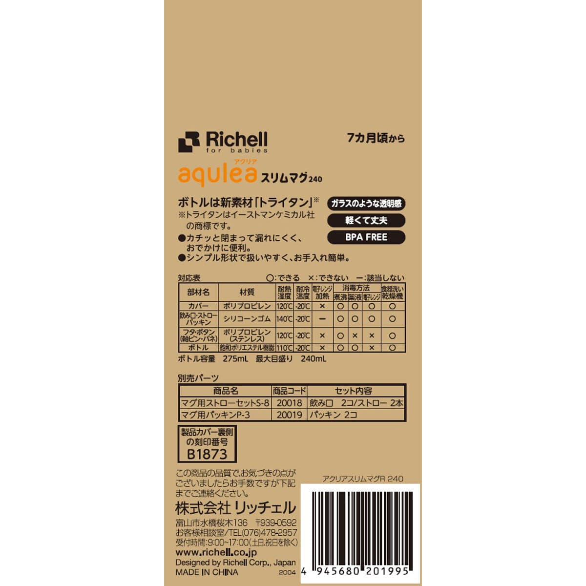 Richell - Aqulea Slim Sippy Straw Clear Tritan Baby Water Bottle Mug - Baby Water Bottle Durio.sg