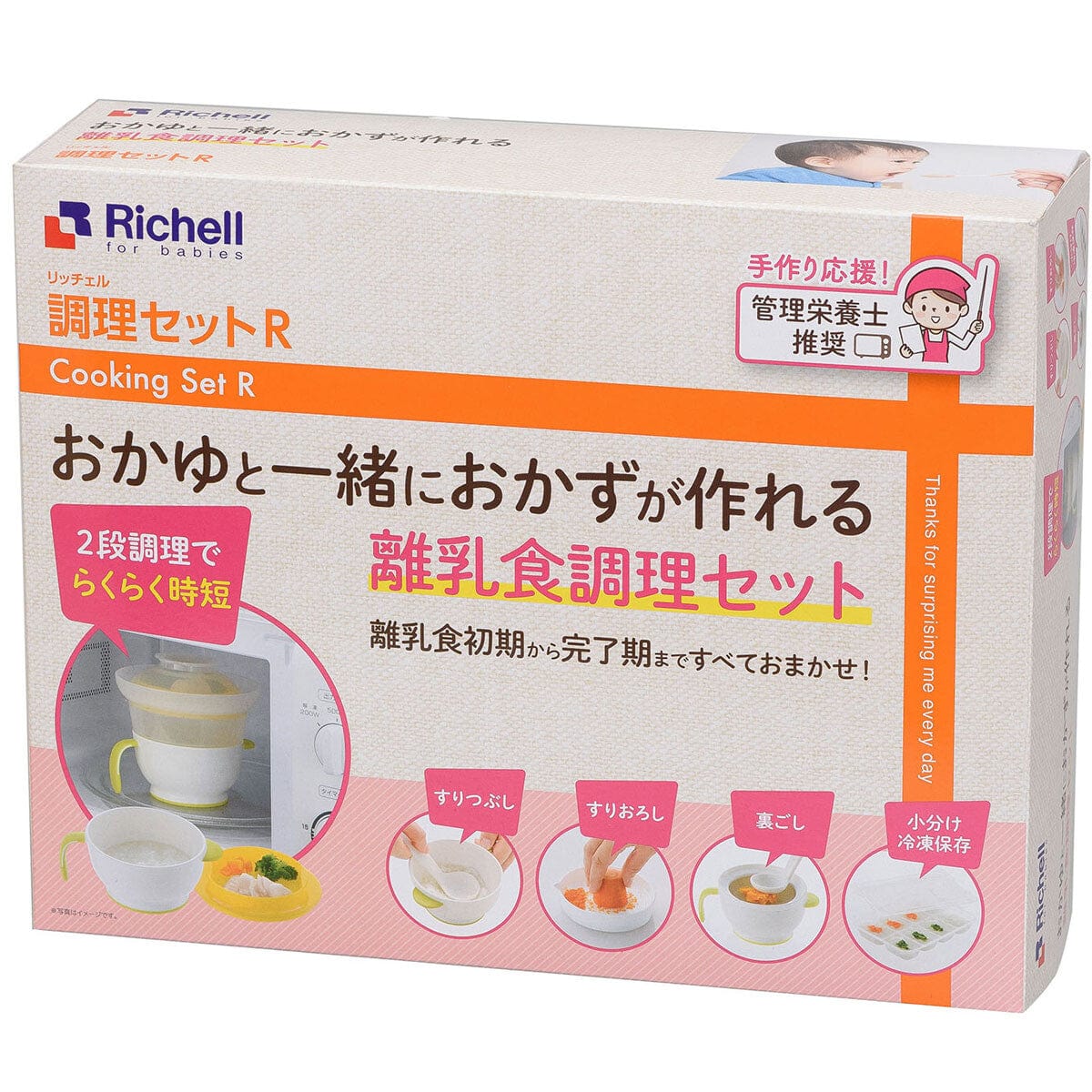 Richell - Baby Food Multipurpose Preparation Cooking Gift Set - Baby Food Processor Durio.sg