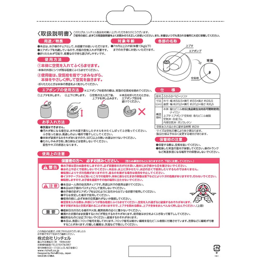 Richell - Inflatable Soft Baby Sofa Seat - Baby Inflatable Seat Durio.sg