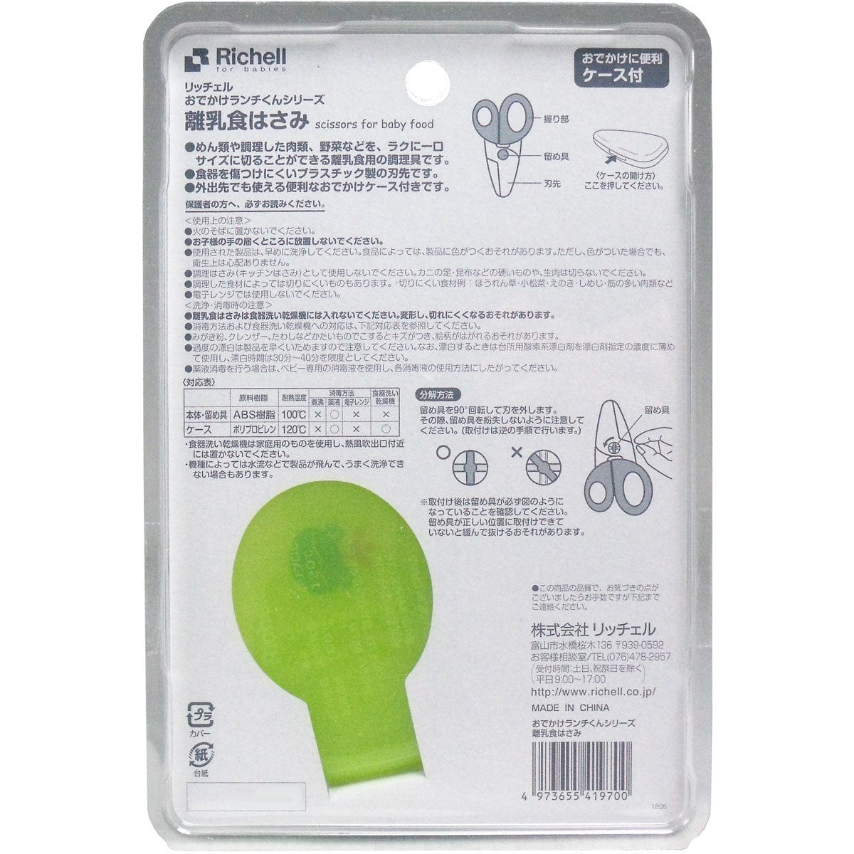 Richell - Odekake Baby Food Scissors with Storage Case - Baby Food Scissors Durio.sg