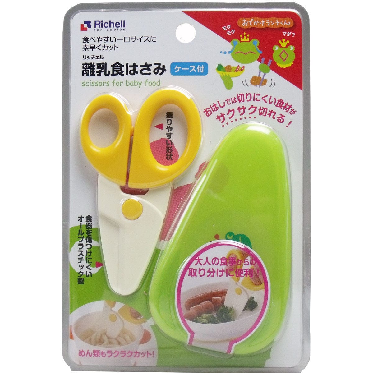 Richell - Odekake Baby Food Scissors with Storage Case - Baby Food Scissors Durio.sg