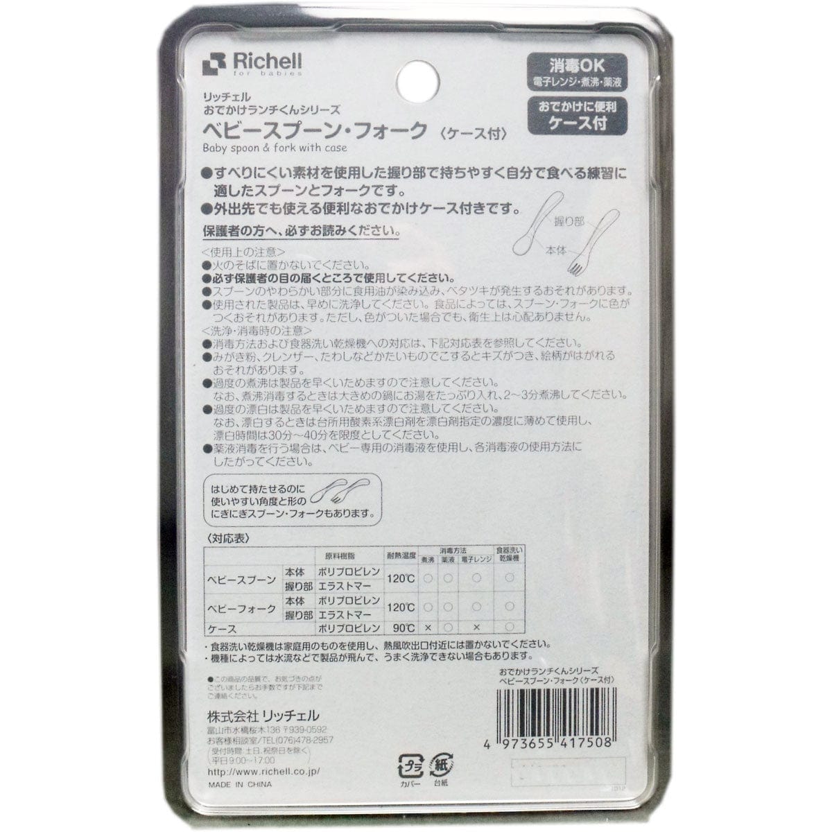 Richell - Odekake Baby Spoon and Fork with Storage Case - Baby Spoon and Fork Durio.sg