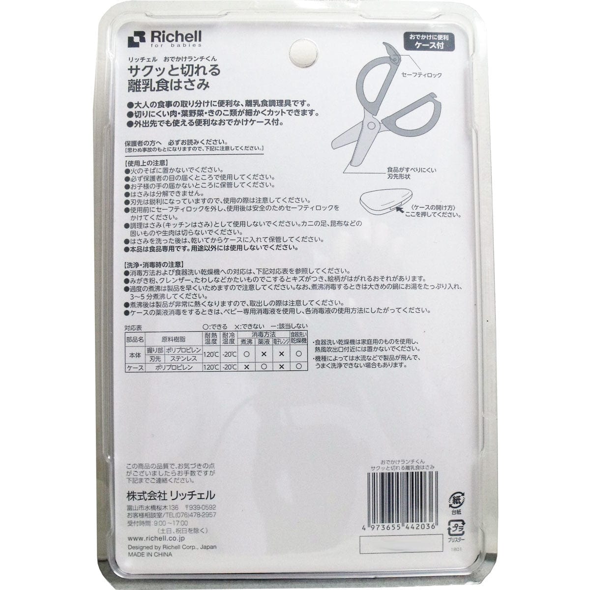 Richell - Odekake Lunch Kun Scissors for Baby Food with Storage Case - Baby Food Scissors Durio.sg