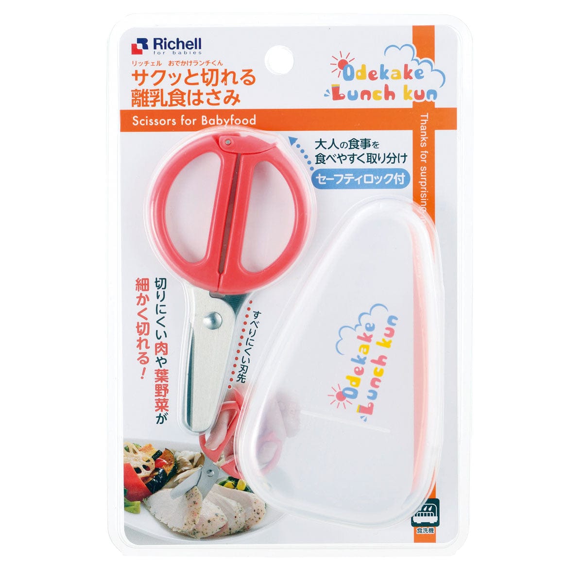 Richell - Odekake Lunch Kun Scissors for Baby Food with Storage Case - Baby Food Scissors Durio.sg