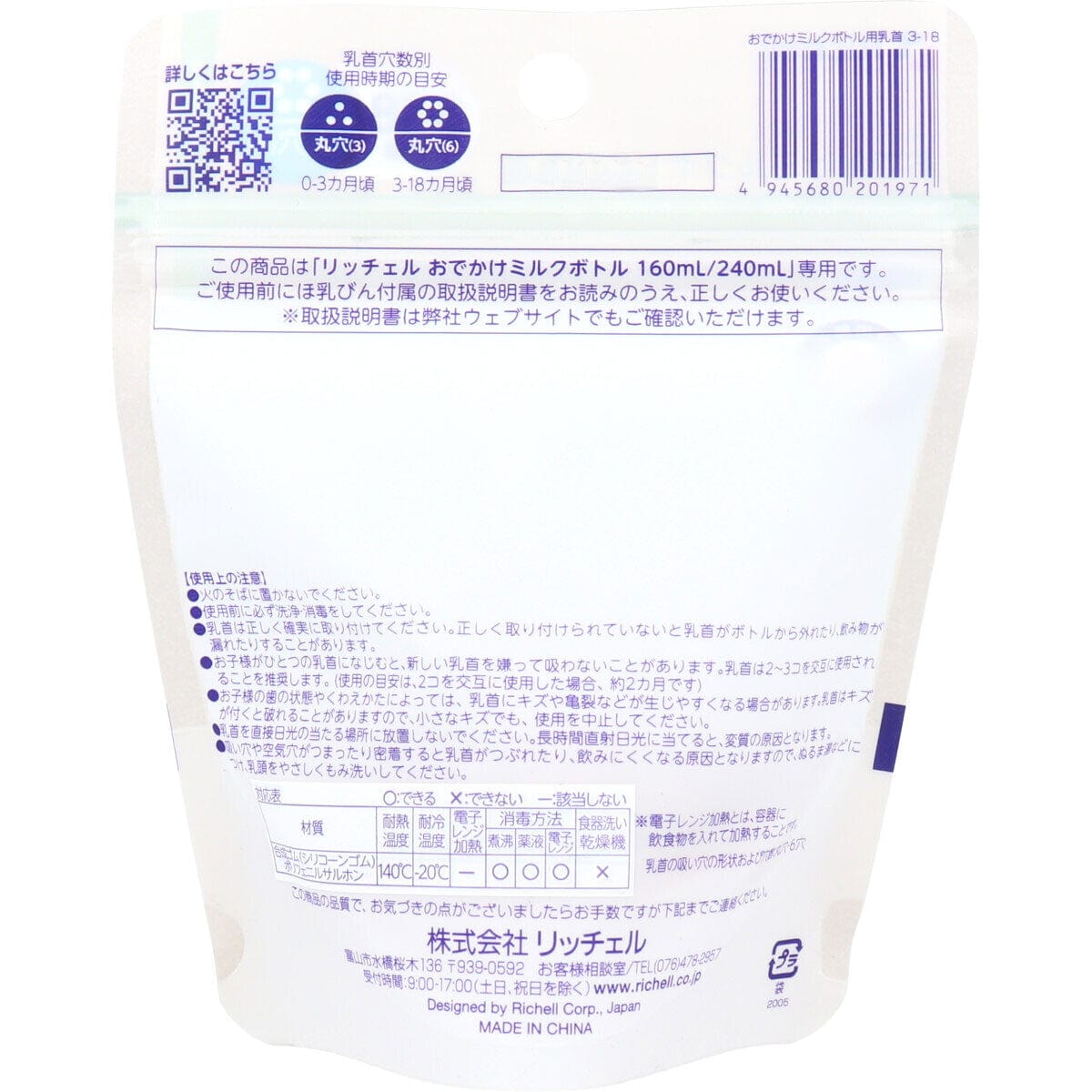 Richell - Outing Baby Milk Bottle Nipples Teats Replacement Spare Part - Baby Milk Bottle Teats Durio.sg