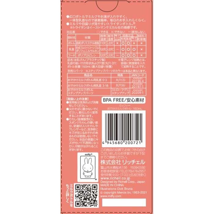 Richell - Outing Clear Baby Milk Bottle - Baby Milk Bottle Durio.sg