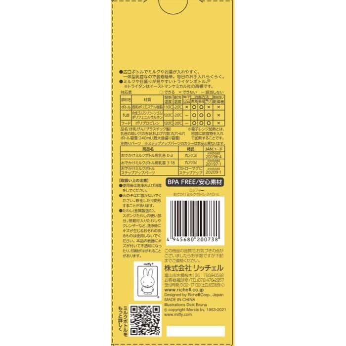 Richell - Outing Clear Baby Milk Bottle - Baby Milk Bottle Durio.sg