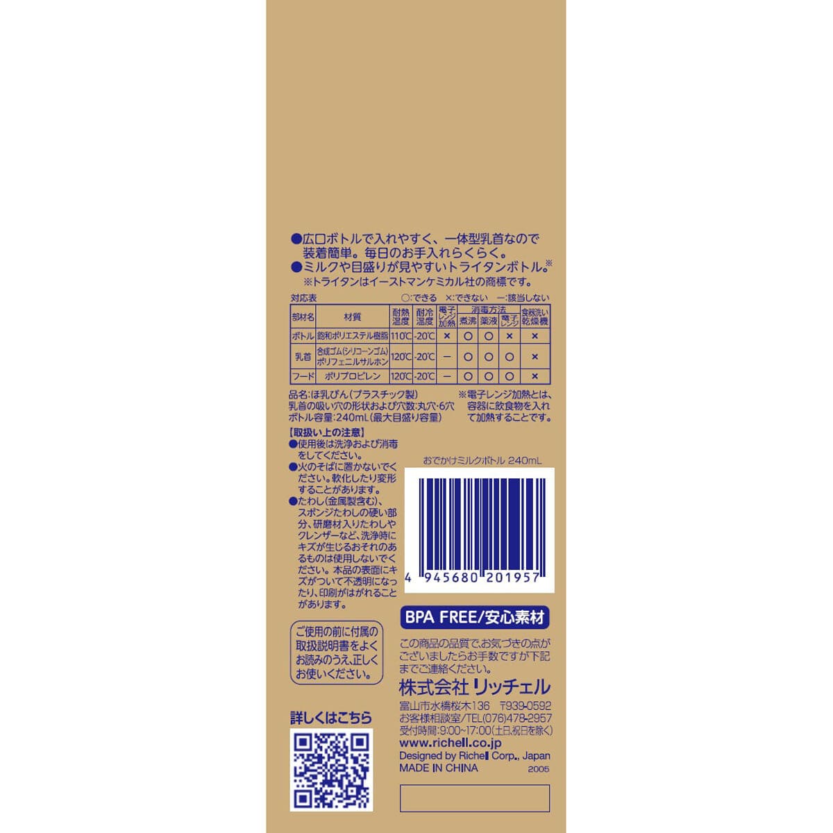 Richell - Outing Clear Baby Milk Bottle - Baby Milk Bottle Durio.sg