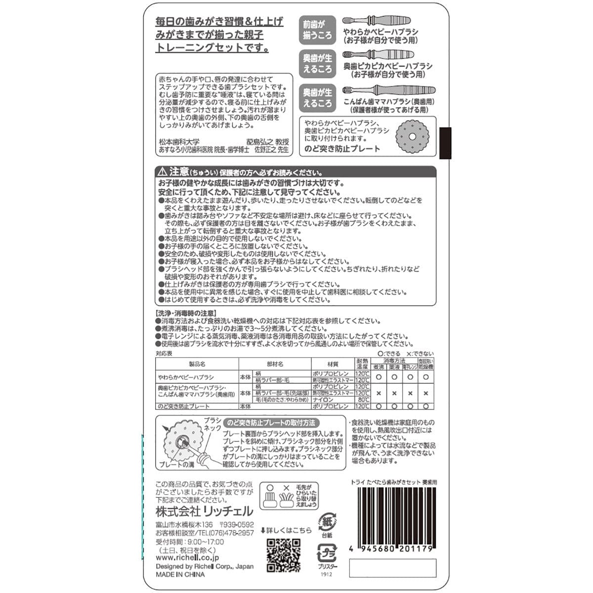 Richell - T.L.I Try Baby Toothbrush Set for Back Teeth (4 Pieces) - Baby Toothbrush Durio.sg