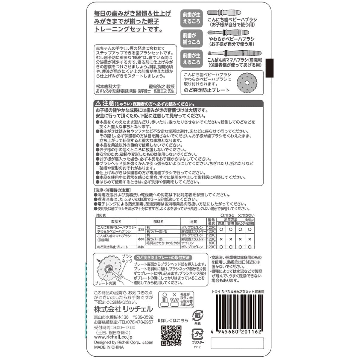 Richell - T.L.I Try Tabetara Baby Toothbrush Set for Front Teeth (4 Pieces) - Baby Toothbrush Durio.sg