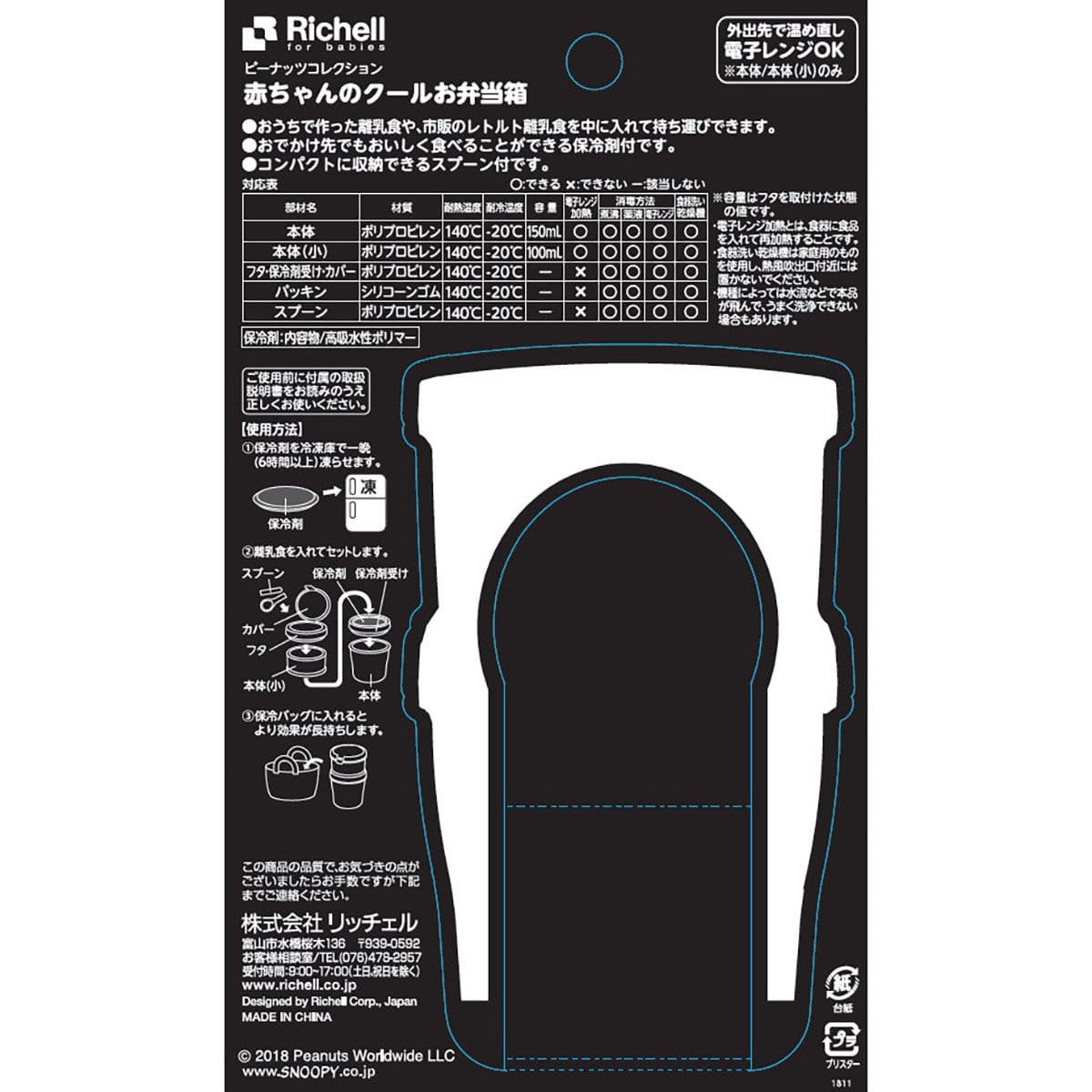 Richell - Vintage Snoopy Peanut Collection Baby Lunch Box Cool - Baby Lunch Box Durio.sg
