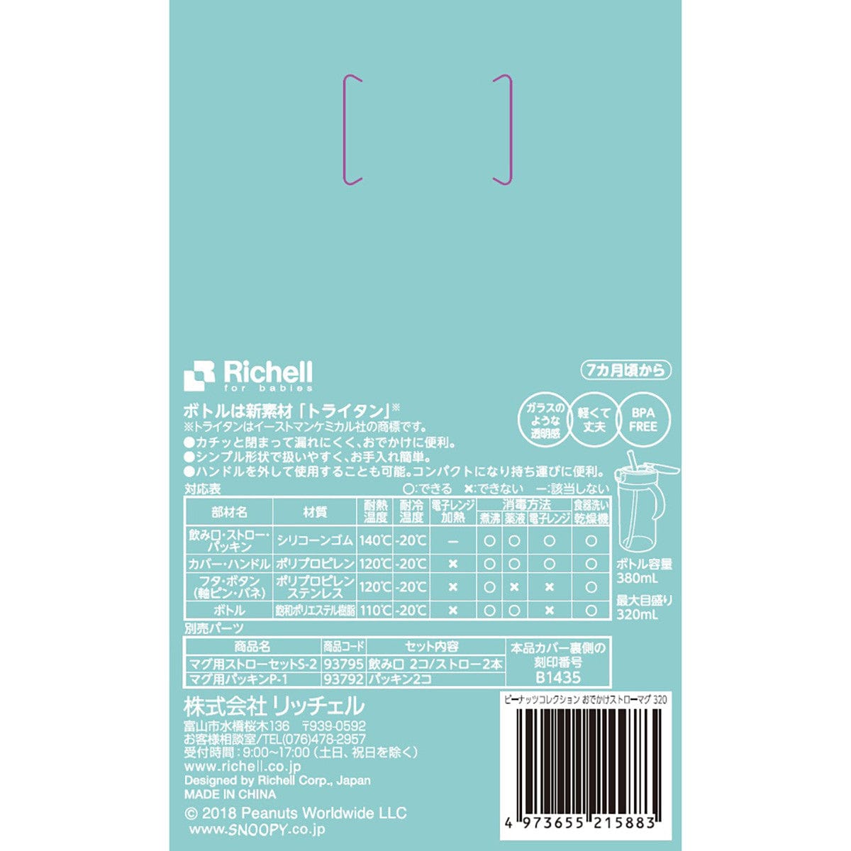 Richell - Vintage Snoopy Peanut Collection Clear Tritan Sippy Straw Bottle Mug - Baby Water Bottle Durio.sg