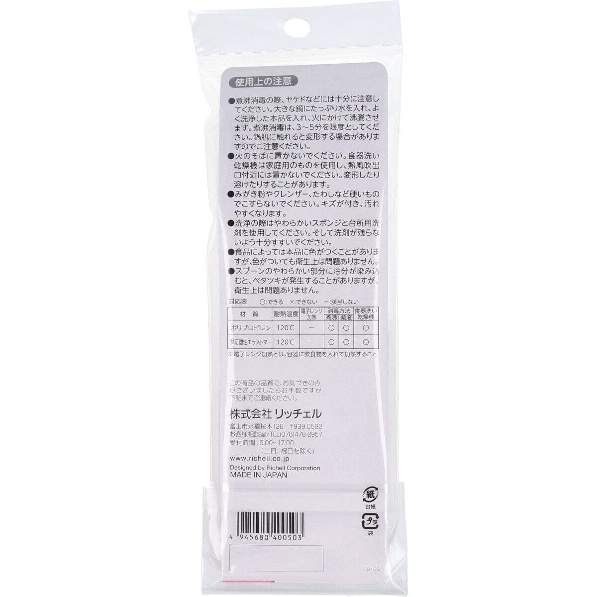 Richell - You Can Use It Baby Soft Spoon 2 Pieces - Baby Spoon Durio.sg