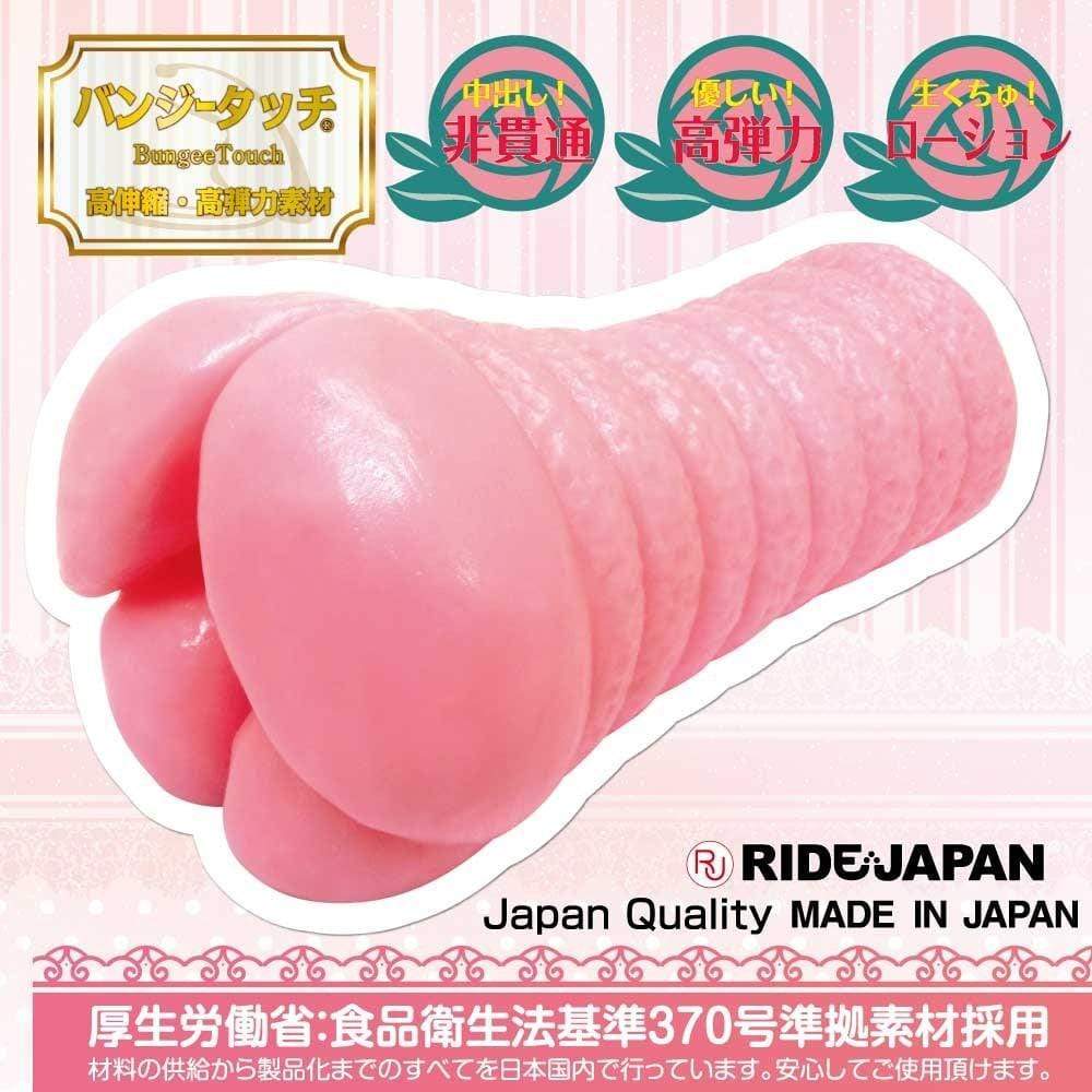 Ride Japan - Ura Puni Twin Tail Onahole (Pink) - Masturbator Vagina (Non Vibration) Durio.sg